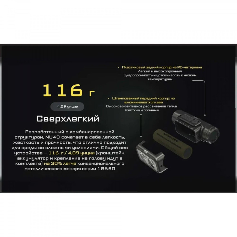 Фонарь налобный Nitecore NU40 (Датчик приближения, USB Type-C)