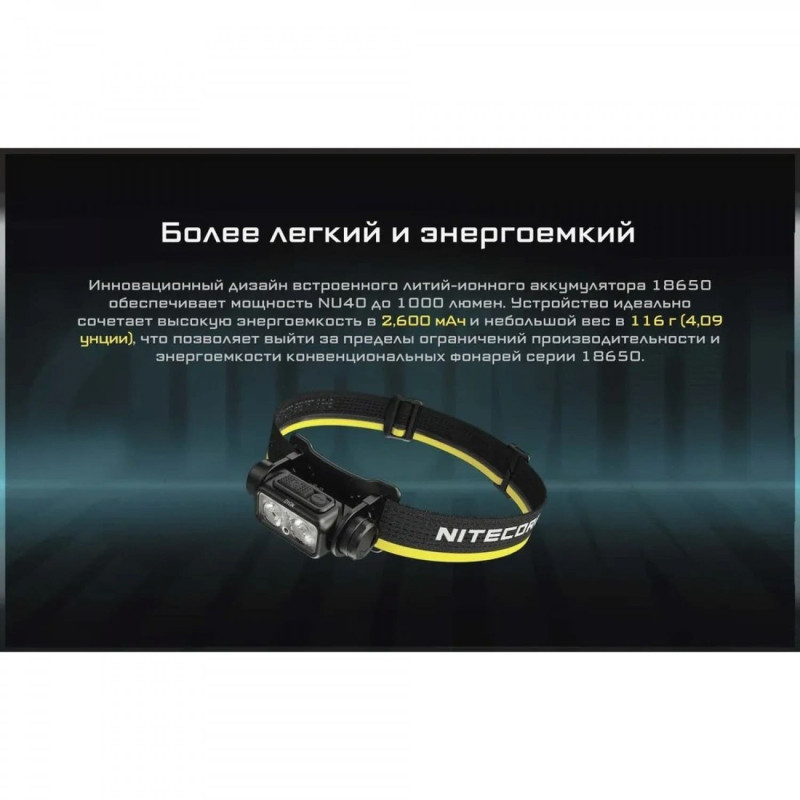 Фонарь налобный Nitecore NU40 (Датчик приближения, USB Type-C)