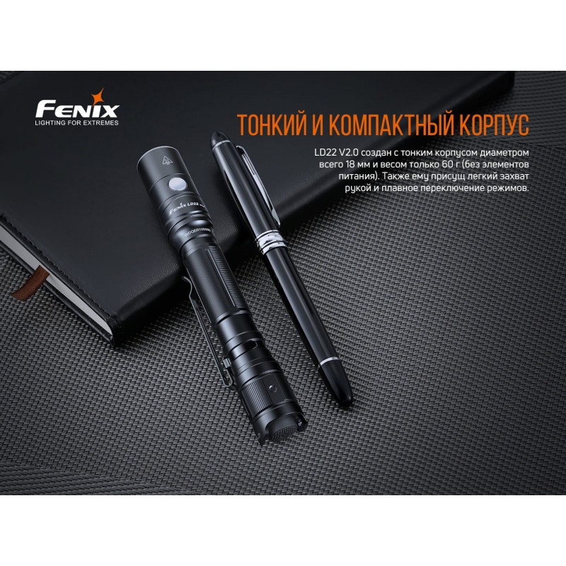 Фонарь ручной Fenix LD22 V2.0