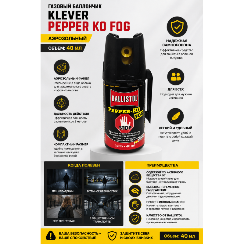 Газовий балончик Klever Pepper KO Fog аерозольний. Об’єм - 40 мл