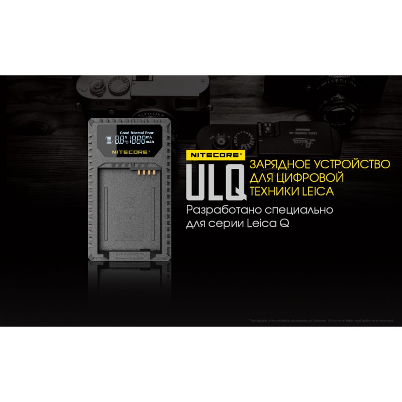 Зарядний пристрій Nitecore ULQ для Leica