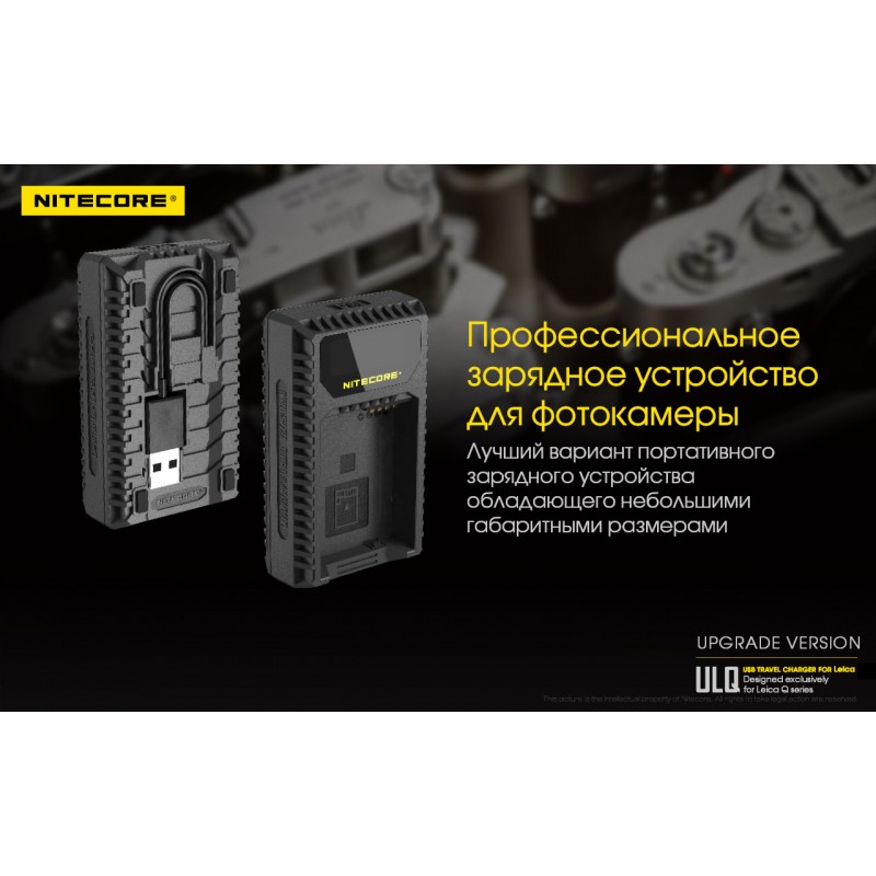 Зарядний пристрій Nitecore ULQ для Leica