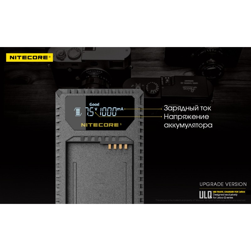 Зарядний пристрій Nitecore ULQ для Leica