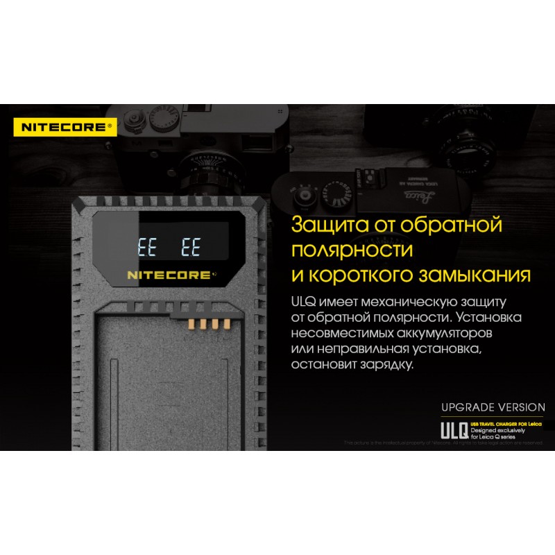 Зарядний пристрій Nitecore ULQ для Leica