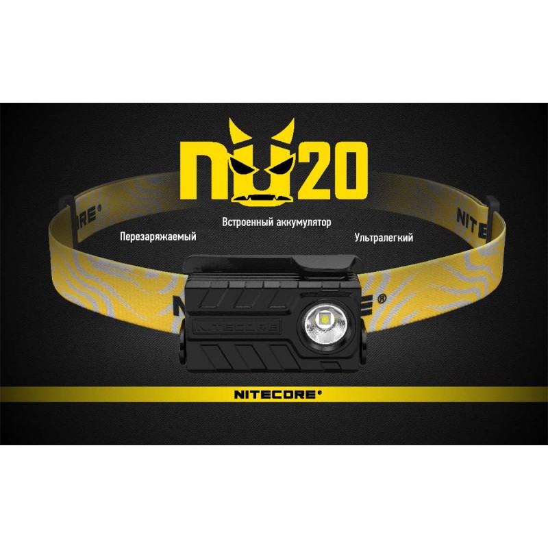 Фонарь налобный Nitecore NU20, черный