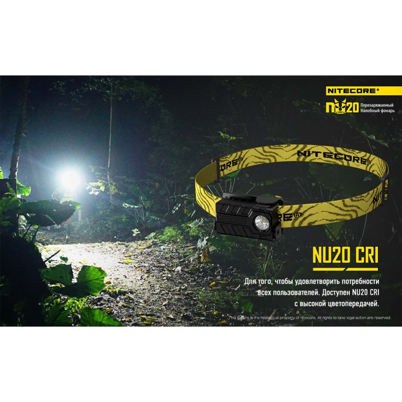 Фонарь налобный Nitecore NU20, черный