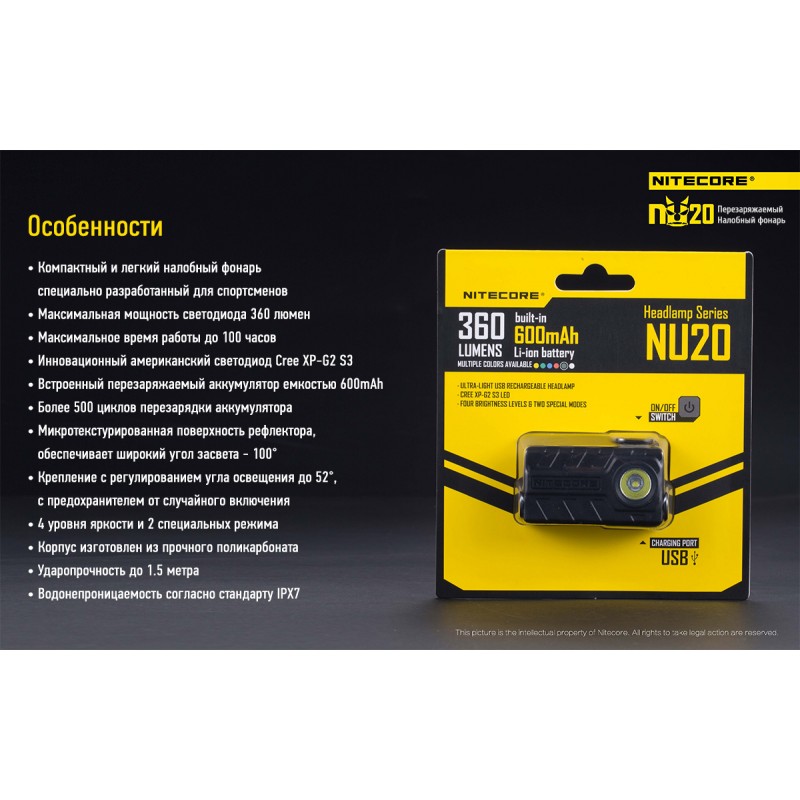 Фонарь налобный Nitecore NU20, черный