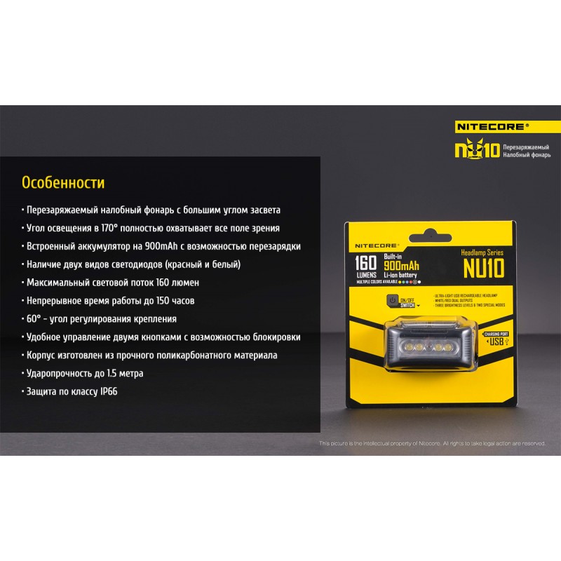Фонарь налобный Nitecore NU10 (4xLED + RED LED, 160 люмен, 7 режимов, USB), красный