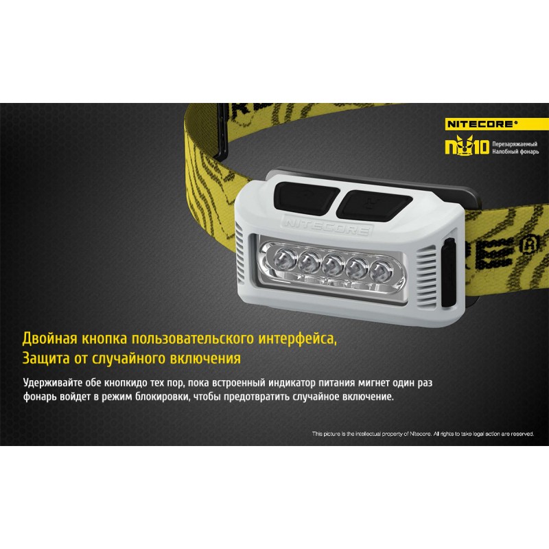 Фонарь налобный Nitecore NU10, черный