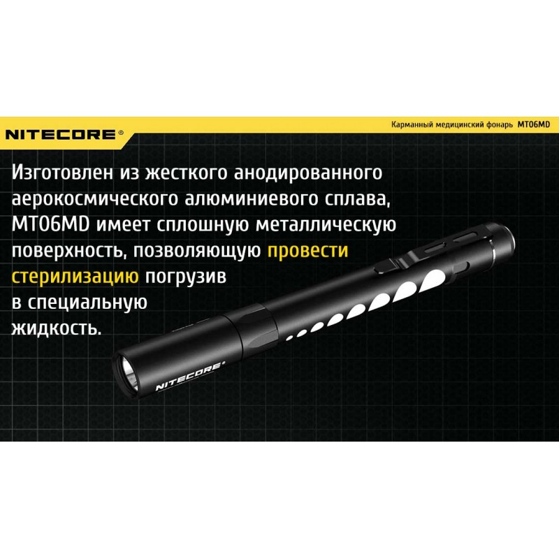 Карманный медицинский диагностический фонарь Nitecore MT06MD