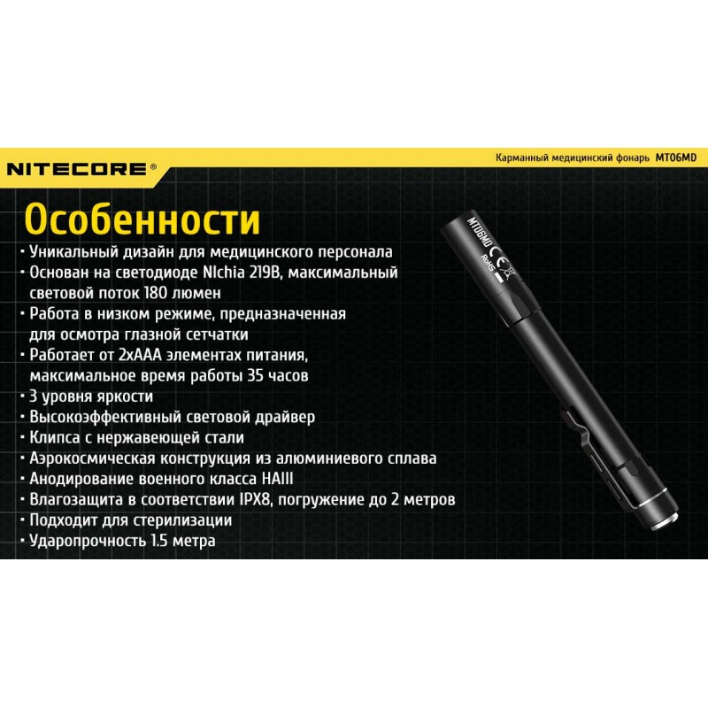 Карманный медицинский диагностический фонарь Nitecore MT06MD