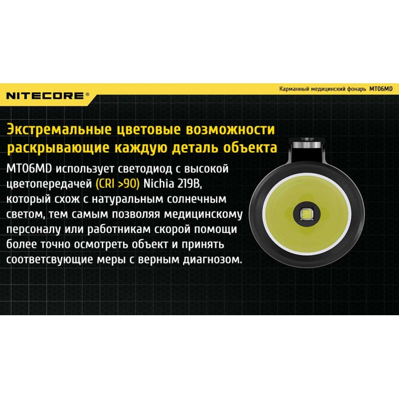 Карманный медицинский диагностический фонарь Nitecore MT06MD