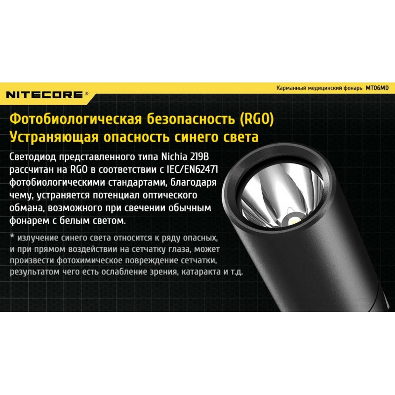Карманный медицинский диагностический фонарь Nitecore MT06MD