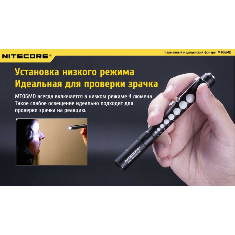 Карманный медицинский диагностический фонарь Nitecore MT06MD