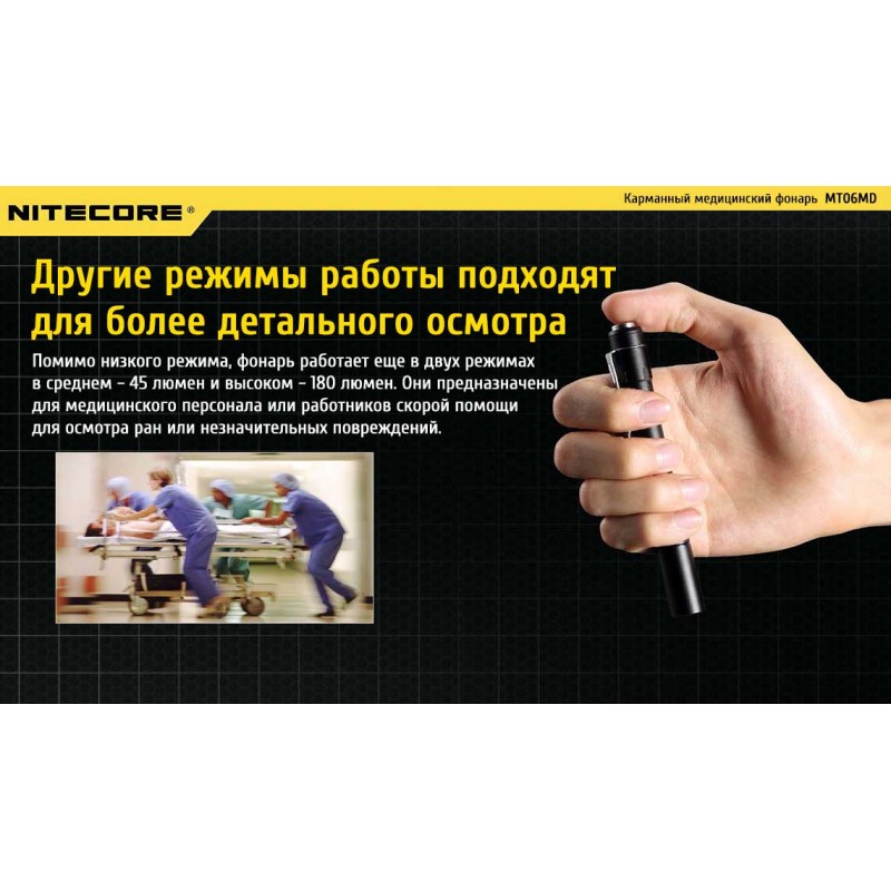 Карманный медицинский диагностический фонарь Nitecore MT06MD