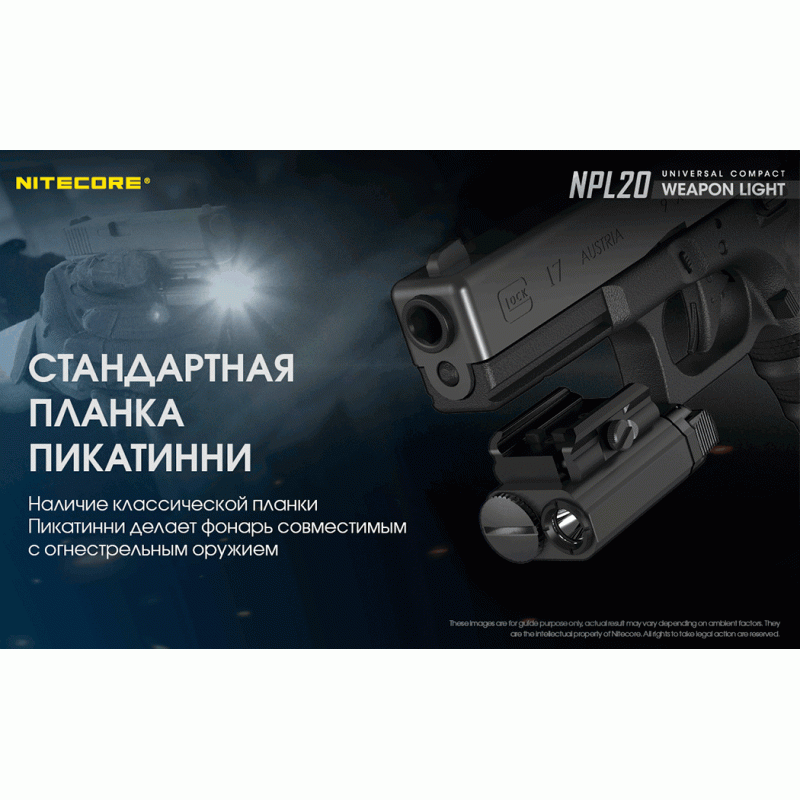 Ліхтар пістолетний Nitecore NPL20