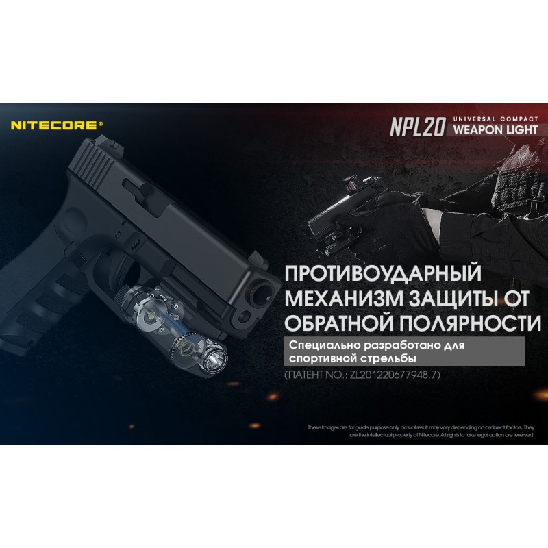 Ліхтар пістолетний Nitecore NPL20