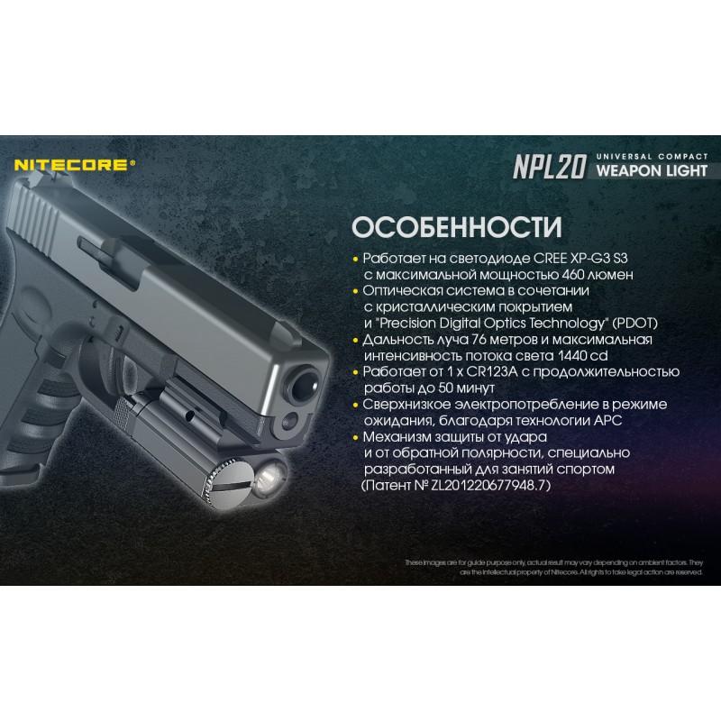 Ліхтар пістолетний Nitecore NPL20