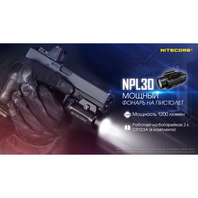 Ліхтар пістолетний Nitecore NPL30