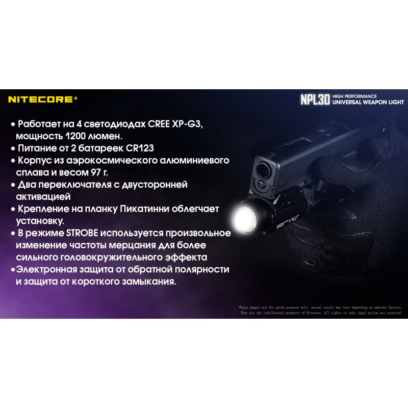 Ліхтар пістолетний Nitecore NPL30