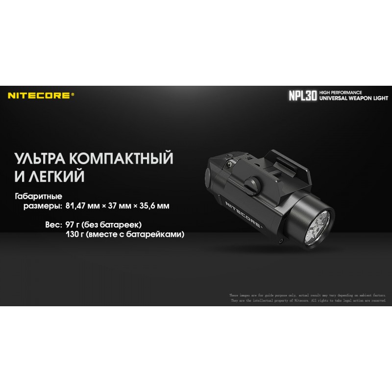 Ліхтар пістолетний Nitecore NPL30