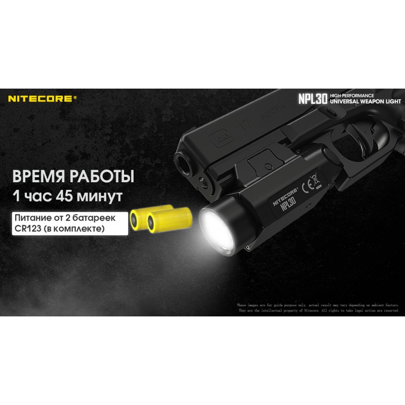 Ліхтар пістолетний Nitecore NPL30