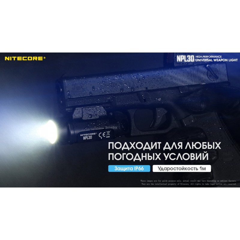 Ліхтар пістолетний Nitecore NPL30