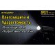 Велафора Nitecore BR35, що перезаряджається.