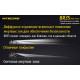 Велафора Nitecore BR35, що перезаряджається.