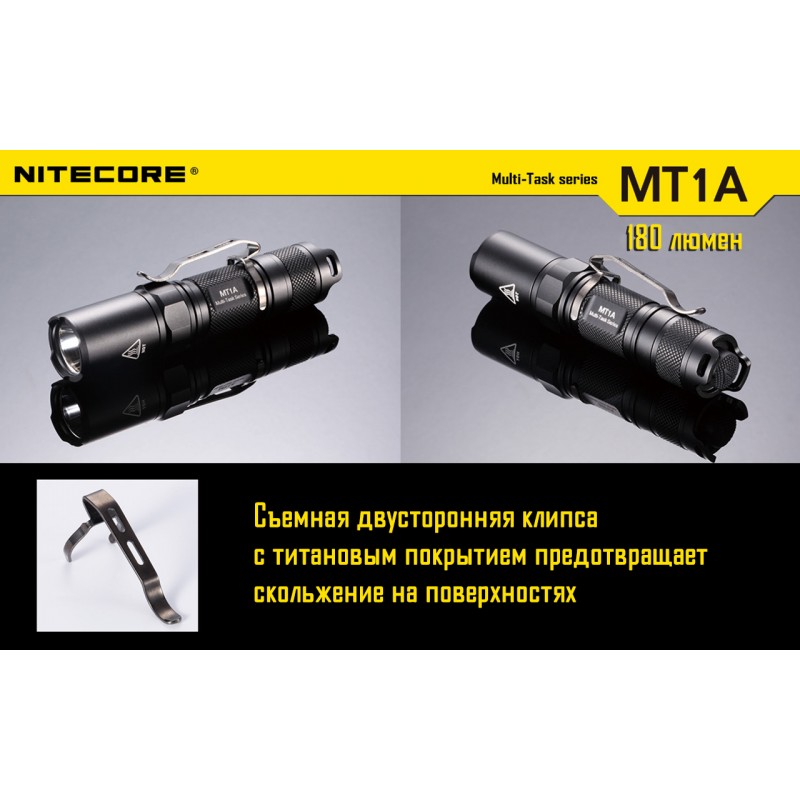 Карманный фонарь Nitecore MT1A повседневный