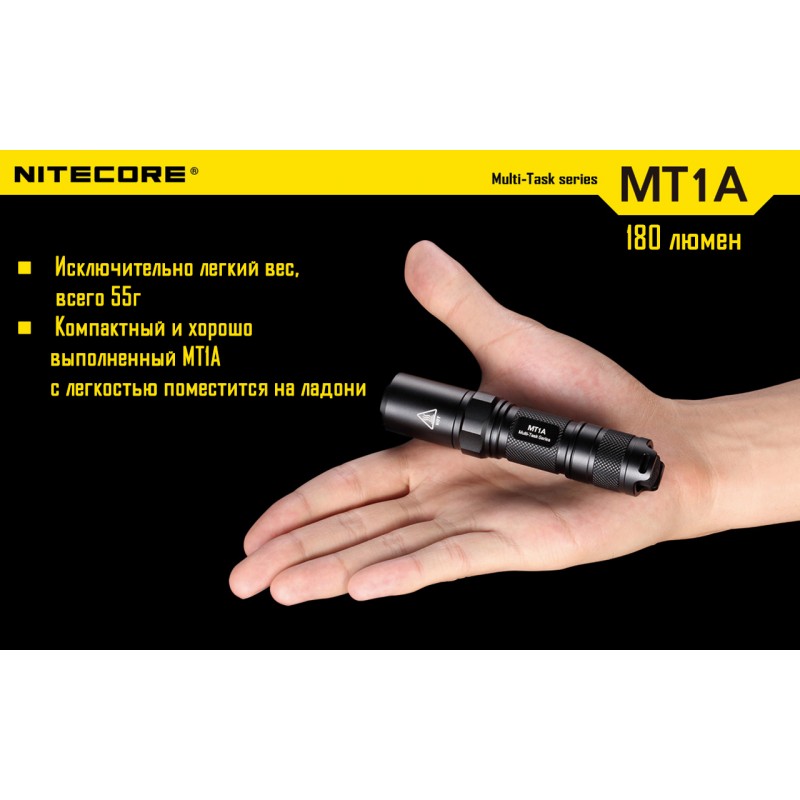 Карманный фонарь Nitecore MT1A повседневный