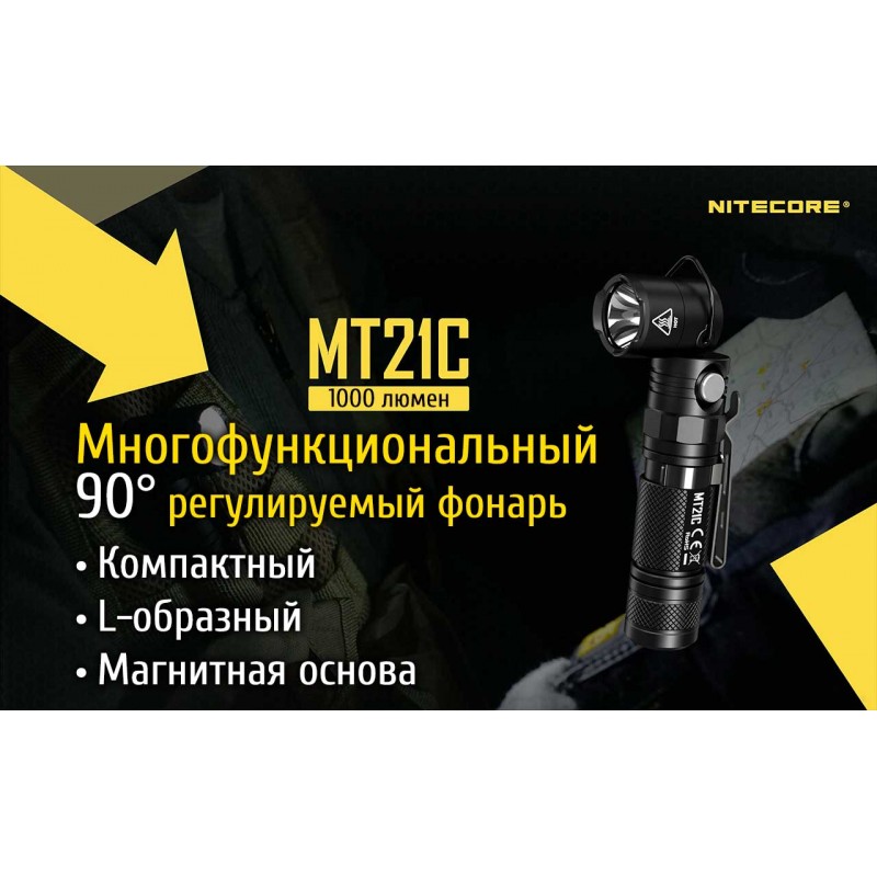 Многофункциональный фонарь Nitecore MT21C