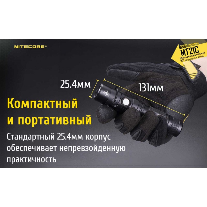 Многофункциональный фонарь Nitecore MT21C