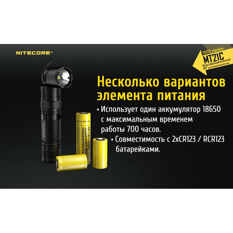 Многофункциональный фонарь Nitecore MT21C