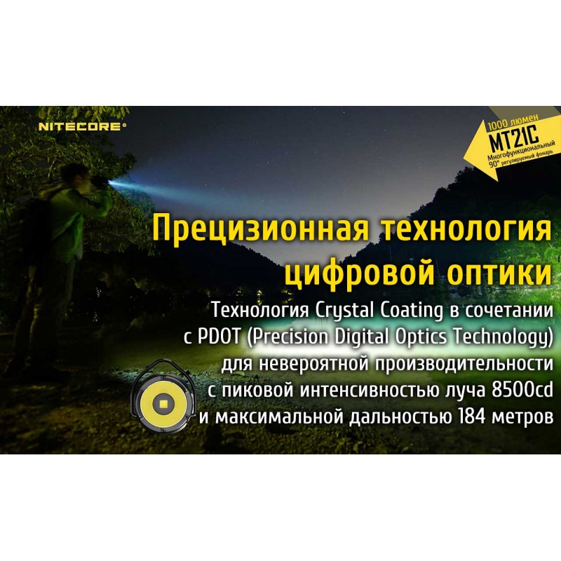 Многофункциональный фонарь Nitecore MT21C