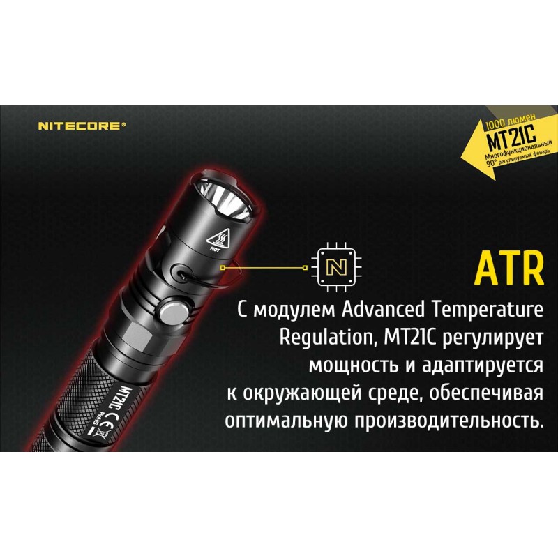 Многофункциональный фонарь Nitecore MT21C