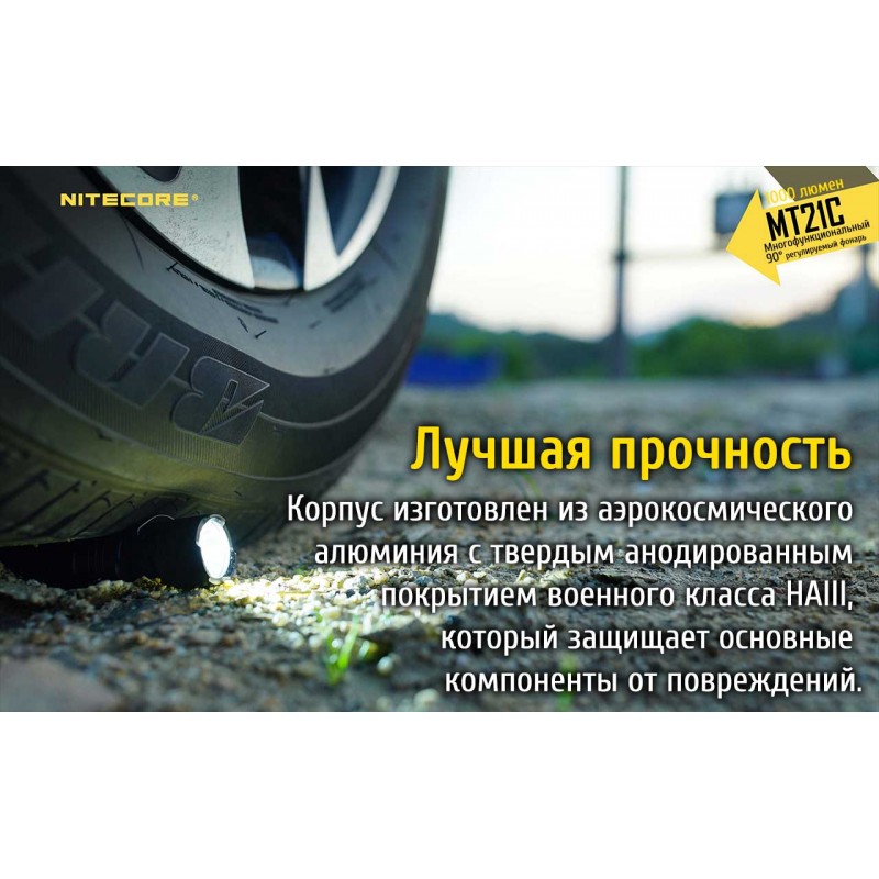 Многофункциональный фонарь Nitecore MT21C