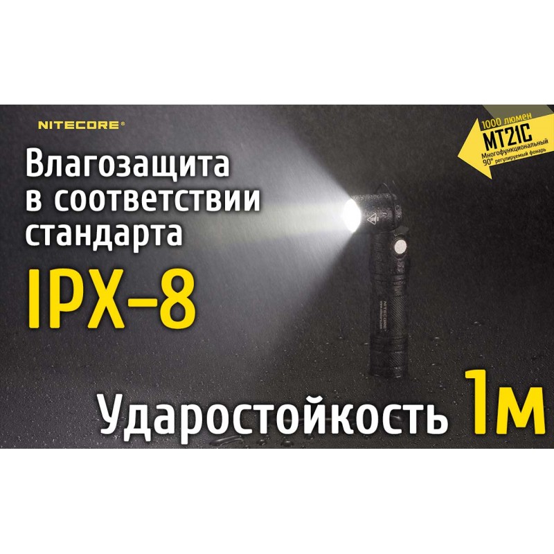 Многофункциональный фонарь Nitecore MT21C