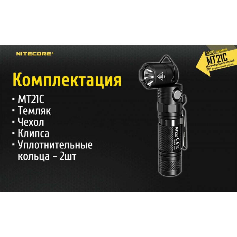 Многофункциональный фонарь Nitecore MT21C