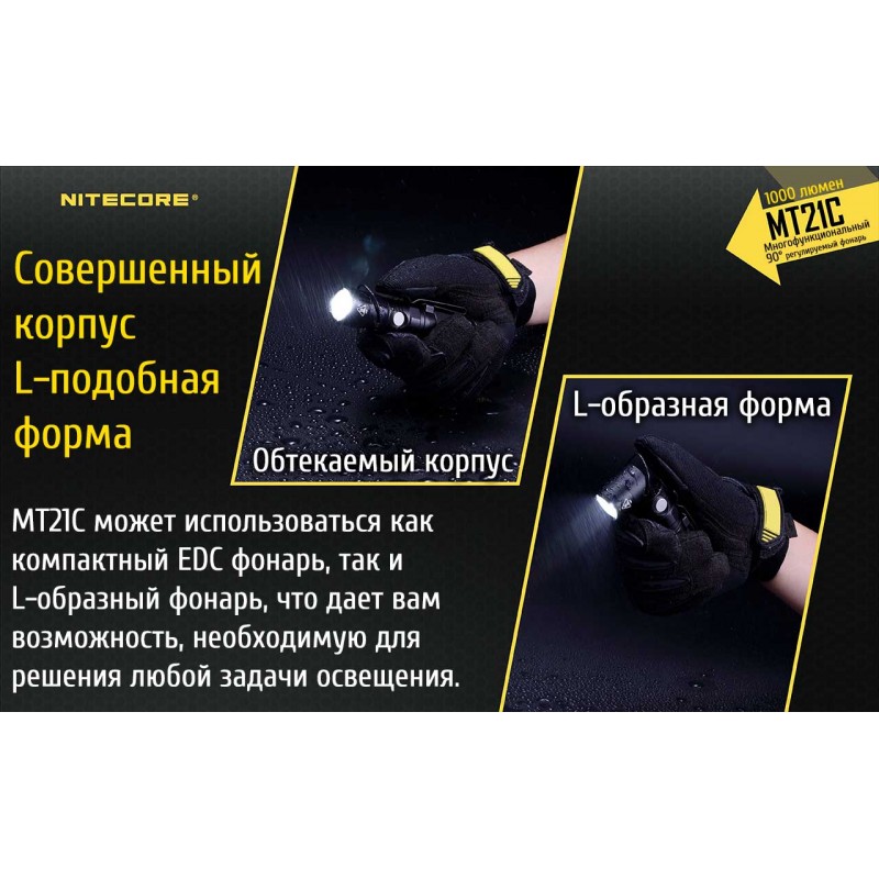 Многофункциональный фонарь Nitecore MT21C