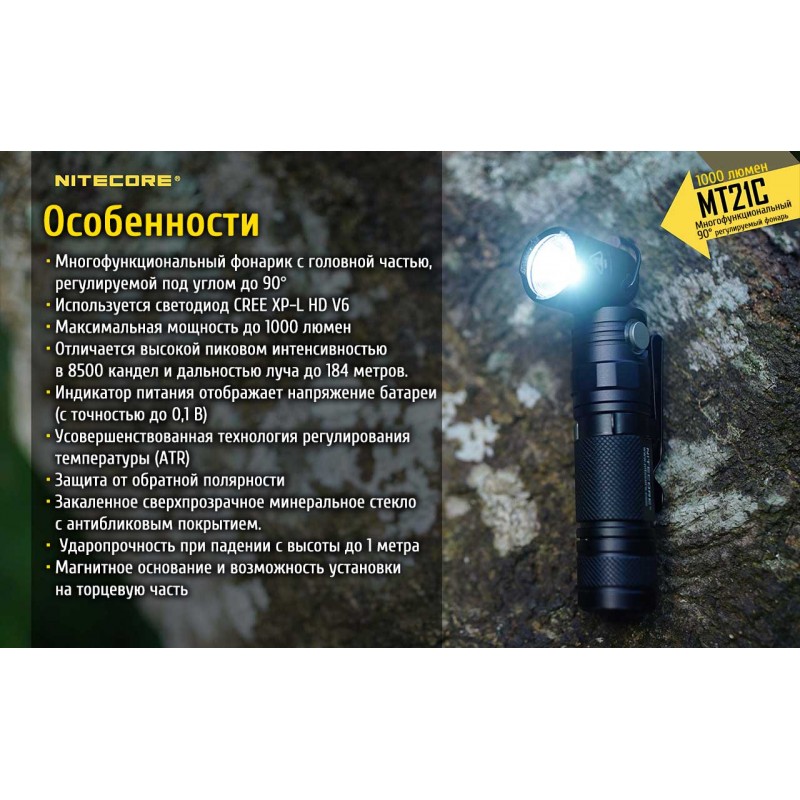 Многофункциональный фонарь Nitecore MT21C