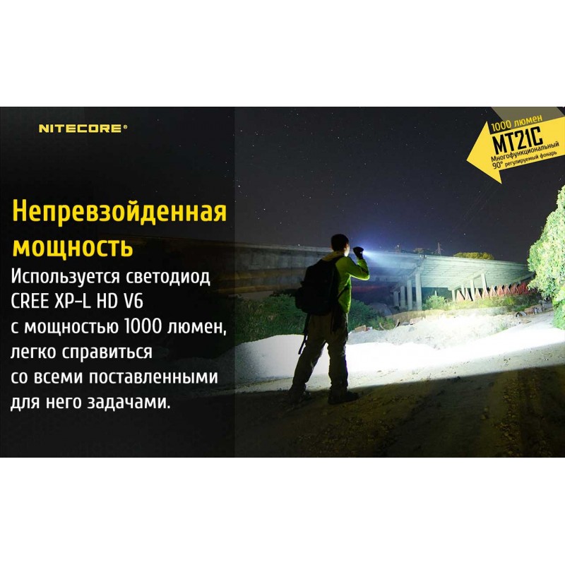 Многофункциональный фонарь Nitecore MT21C