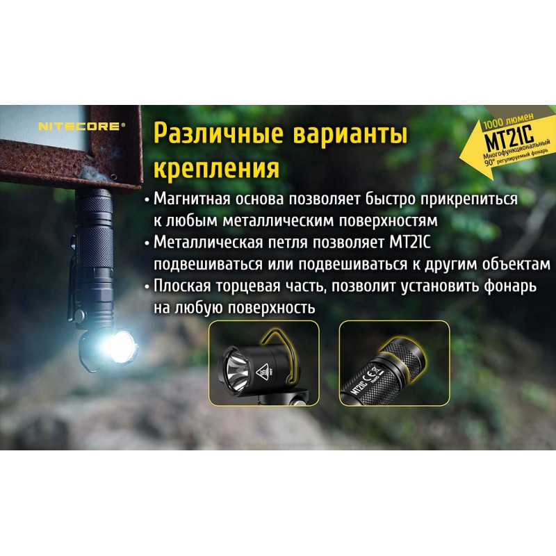 Многофункциональный фонарь Nitecore MT21C