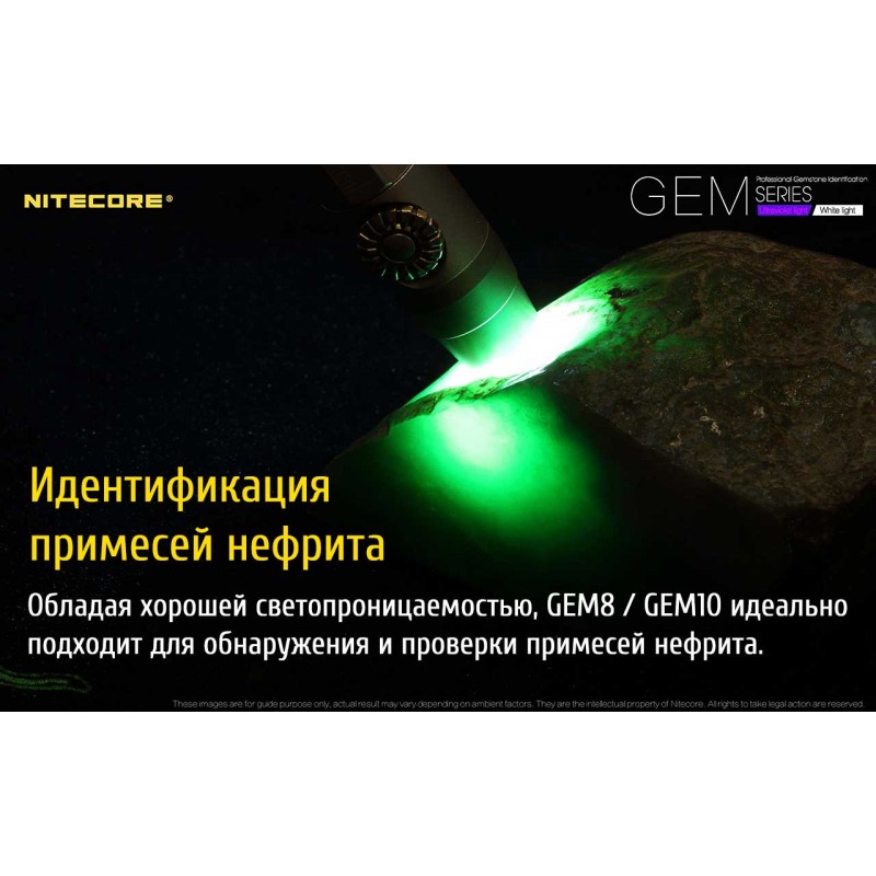 Ліхтар ультрафіолетовий Nitecore GEM10UV (3000mW UV-LED, 365nm, 2 режими, 1x18650)