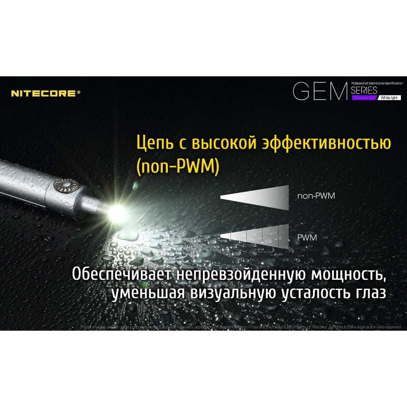 Ліхтар ультрафіолетовий Nitecore GEM10UV (3000mW UV-LED, 365nm, 2 режими, 1x18650)