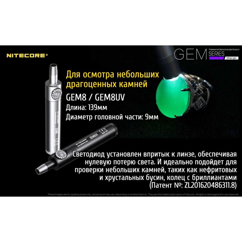 Ліхтар ультрафіолетовий Nitecore GEM10UV (3000mW UV-LED, 365nm, 2 режими, 1x18650)