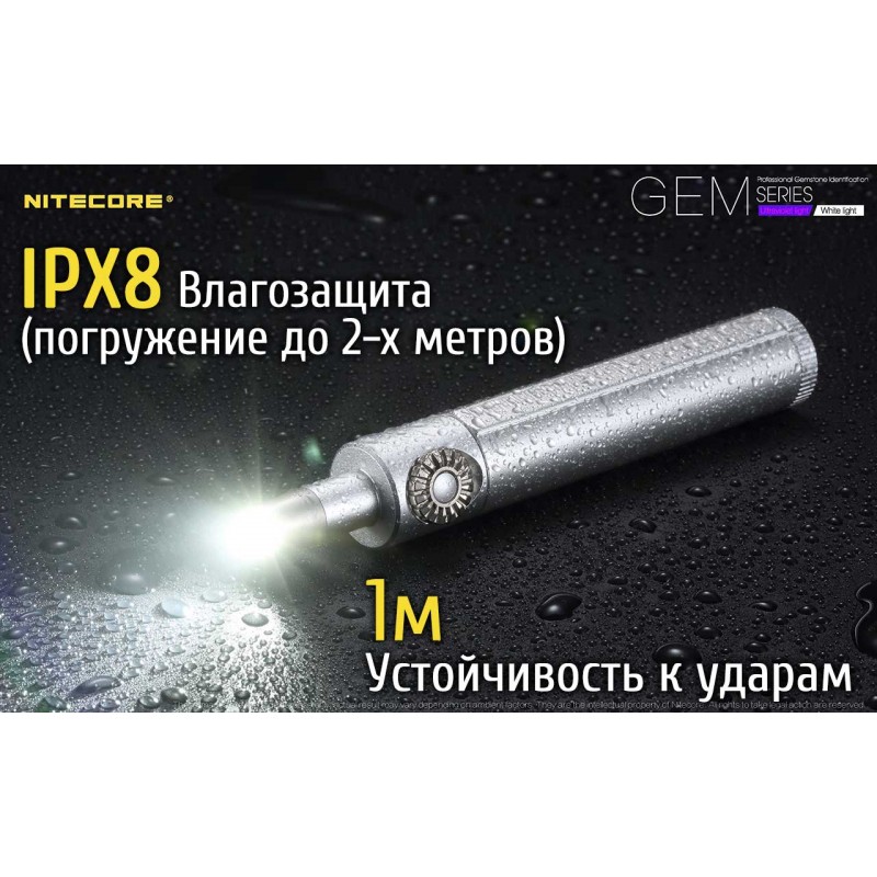 Ліхтар ультрафіолетовий Nitecore GEM10UV (3000mW UV-LED, 365nm, 2 режими, 1x18650)