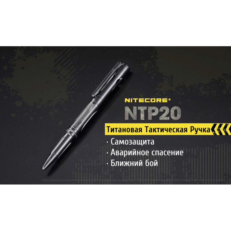 Титанова тактична ручка Nitecore NTP20