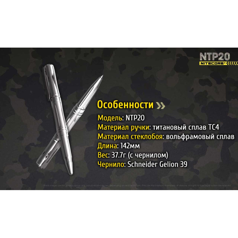 Титанова тактична ручка Nitecore NTP20