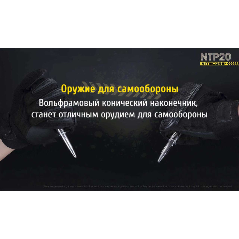 Титанова тактична ручка Nitecore NTP20
